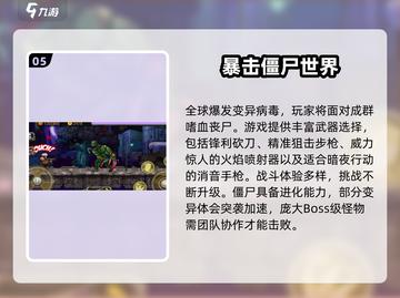 🔥2016经典横版射击 zombie游戏推荐！🎯必玩神作合集💥截图6