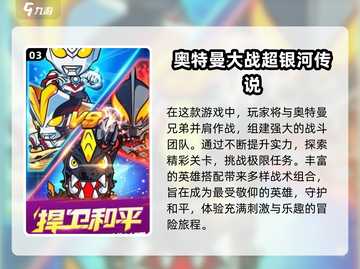 🔥2025超好玩奥特曼手游合集🎉截图4