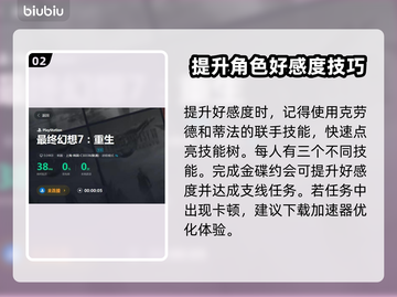 最终幻想7重生！蒂法支线通关秘籍💥🔥截图3