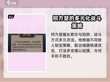 高殿战记阿方瑟🔥超强详细介绍来啦！截图3