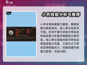 三国群英传鸿鹄霸业🔥小乔实战强度全面解析！截图3