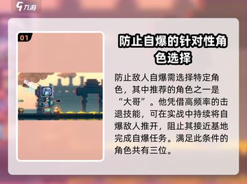 砰砰军团🔥防自爆秘诀大公开！💡游戏党必看截图2