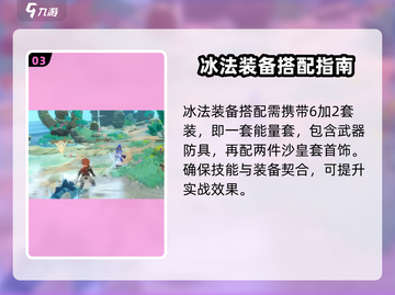 出发吧麦芬冰法🔥玩法大揭秘！轻松上手超简单🎉截图4