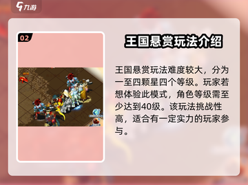 魔力宝贝复兴王国💥悬赏奖励机制大曝光！截图3