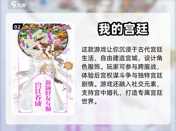 🔥2024必玩宫廷游戏大揭秘！👑截图3