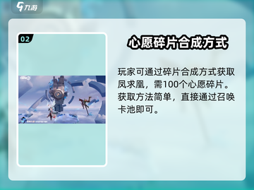 星之破晓:凤求凰只需99碎片?!🔥速看获取方法🎉截图3