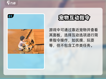 《沙石镇时光》宠物指令大揭秘🐶截图2