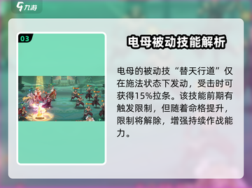 西游笔绘🔥电母技能超详解，西行制胜关键！⚡截图4