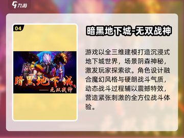 🔥2024暗黑大陆手游TOP榜💥🎮截图5