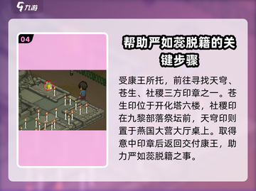 大侠立志传🔥群芳馆主脱籍攻略💎截图5