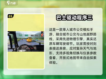 🚌🔥2025超好玩公交手游推荐！🎮💥截图6