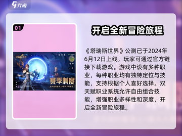 塔瑞斯世界🔥公测时间曝光，快来抢先看！🎮截图2