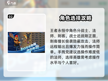 王者永恒🔥超全攻略分享，玩转游戏必备！截图3