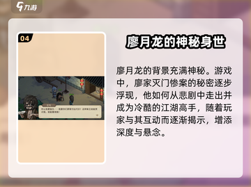 大侠立志传🔥廖月龙入队全流程攻略💎截图5