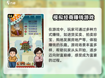 土豪养成记💰：超有趣玩法等你来探索！截图5
