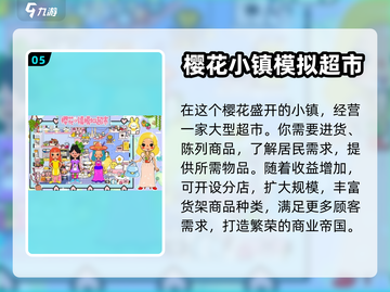 2024必玩🔥开超市游戏下载推荐🎉截图6