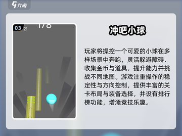 2025必玩！🔥小球闯关游戏TOP榜💥截图4