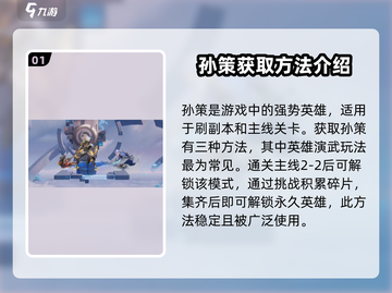🔥星之破晓: 孙策获取全攻略🎉截图2
