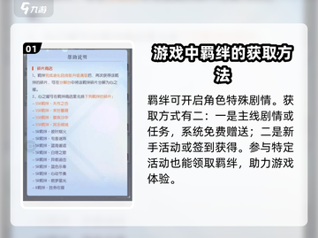以闪亮之名💥羁绊获取超全攻略来啦！✨截图2