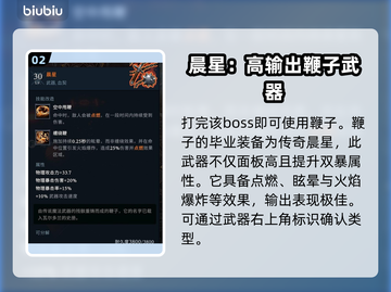夜族崛起🔥鞭子武器解锁秘籍✨截图3