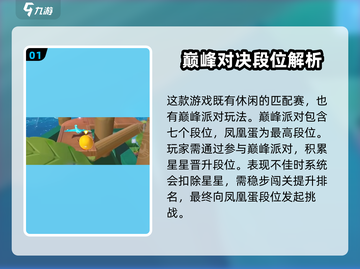 蛋仔派对🔥凤凰蛋位置大揭秘！快来看看在哪🎉截图2