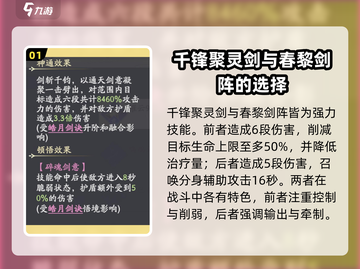 凡人修仙传：剑修灵书搭配秘籍🔥助你战力飙升！截图2