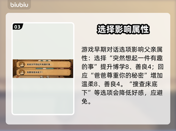 🔥《火山的女儿》父亲好感飙升秘籍💥截图4