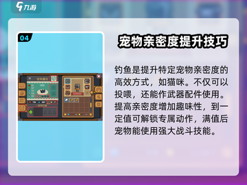 元气骑士前传🔥宠物亲密度提升技巧大公开！截图5