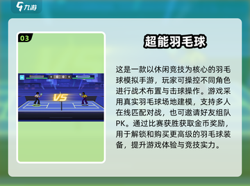 🔥2025超火羽毛球手游推荐！🏸🎮截图4