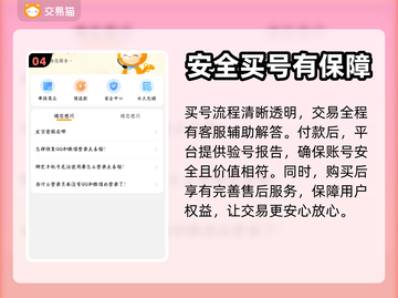 王者荣耀：正规买号交易平台大起底💥截图5