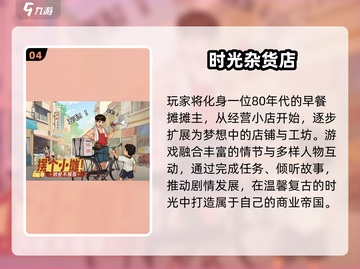 🔥2024最火经营游戏排行💥创业模拟玩到嗨🎮截图5