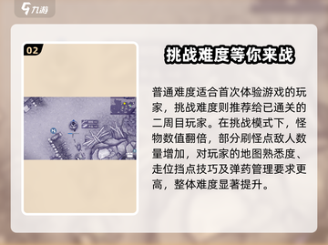 阿瑞斯病毒2🔥难度设置全攻略，轻松通关秘籍！截图3