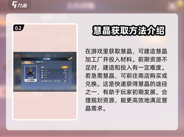 龙石战争🔥慧晶作用全解析💎新手必看截图3