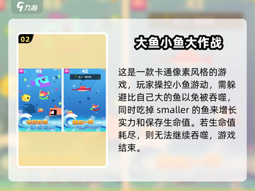 大鱼吃小鱼游戏合集🐟趣味挑战等你来玩！截图3