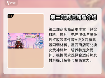 崩坏3第二部商店🔥超全介绍来啦！💥截图4
