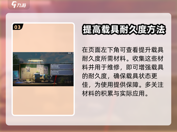 黎明觉醒✨载具耐久度快速刷取攻略来啦！截图4