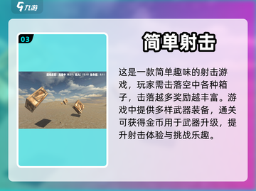🔥2023必玩单机打枪游戏下载合集🔫截图4
