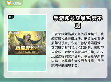 王者荣耀账号交易🔥正规平台推荐🎉截图2