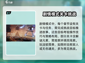 星之破晓🔥剧情模式玩法大全，轻松上手秒变大神！截图2