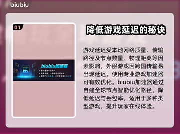 游戏延迟太大别愁！这些加速器让你畅玩游戏⚡🔥截图2