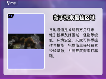 明日方舟🔥终末地地图探索全攻略🌟截图2