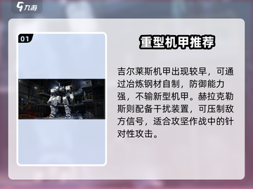 《钢岚机甲推荐！TOP榜强势机甲🔥》🎮💥截图2