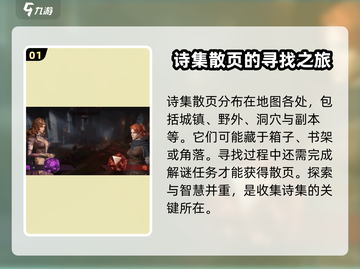 原神：龙息神寂诗集散页获取方式大揭秘🔥截图2