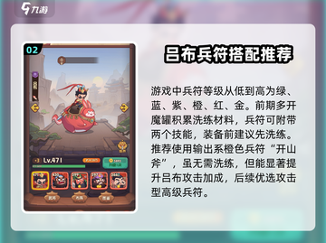 守护之境吕布兵符🔥这样选才最强！🎉截图3