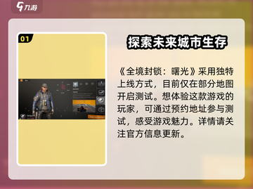 全境封锁曙光手游测试资格申请🔗🔥游戏名必备🔥截图2