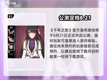 《千年之旅》公测时间确定！🔥🎮截图2