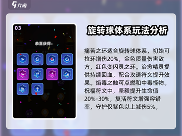 弓箭传说2🔥最强符文搭配攻略来啦！截图4