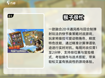 🔥2025最火弹射手游推荐！抛物线弹道超带感🎯截图2