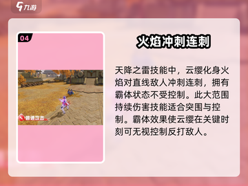 星之破晓：云缨星魂战场🔥超强分析来啦！截图5