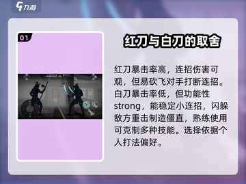 暗影格斗3🔥红刀白刀哪个更强？全面分析来啦！截图2
